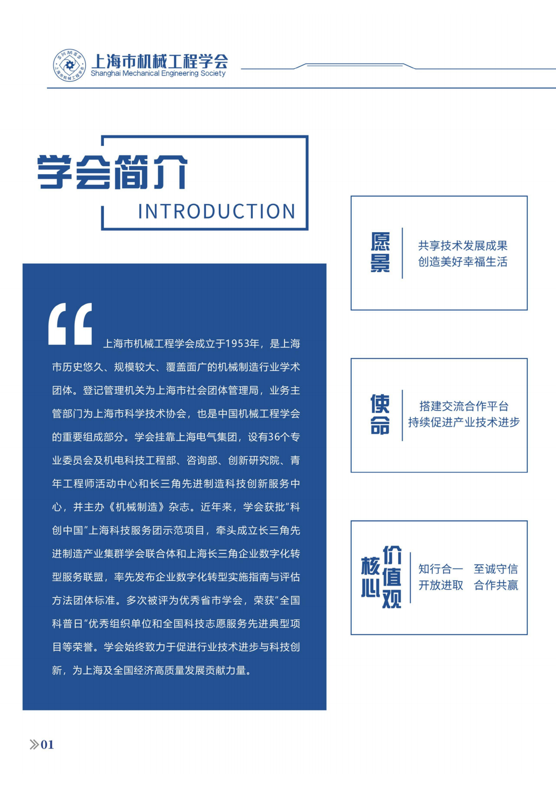 上海市机械工程学会简介(1)(2)_01.png