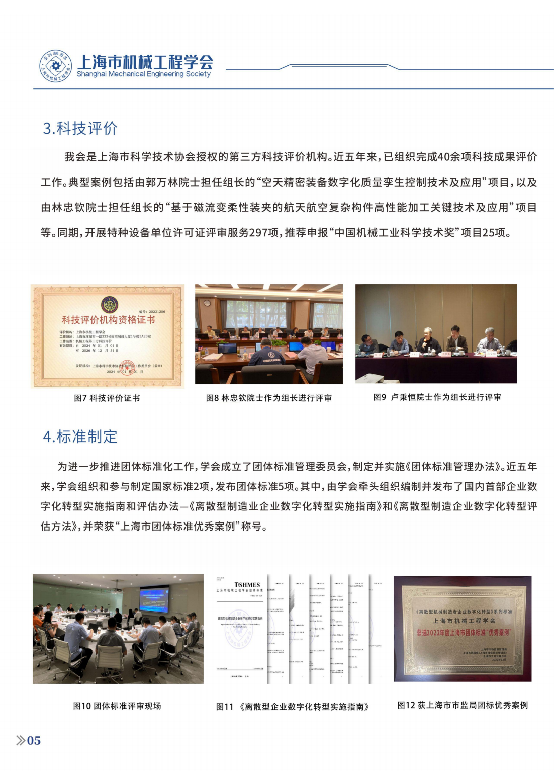 上海市机械工程学会简介(1)(2)_05.png