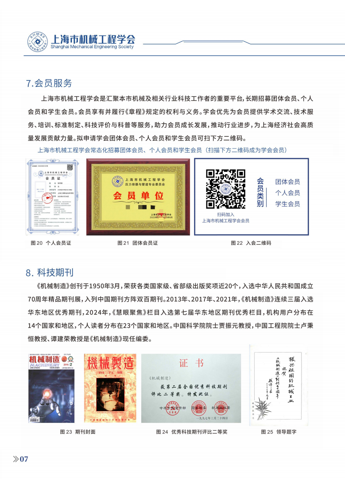上海市机械工程学会简介(1)(2)_07.png